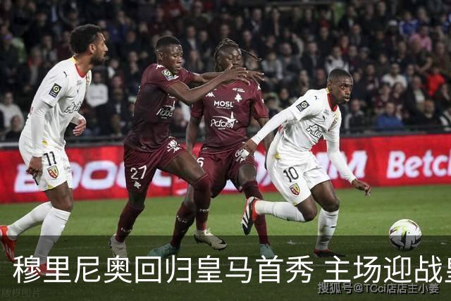 穆里尼奥回归皇马首秀 主场迎战皇家社会力争三连胜