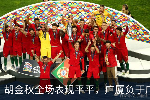 胡金秋全场表现平平，广厦负于广东